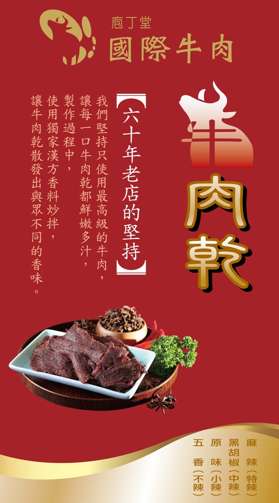 牛肉乾溫體牛