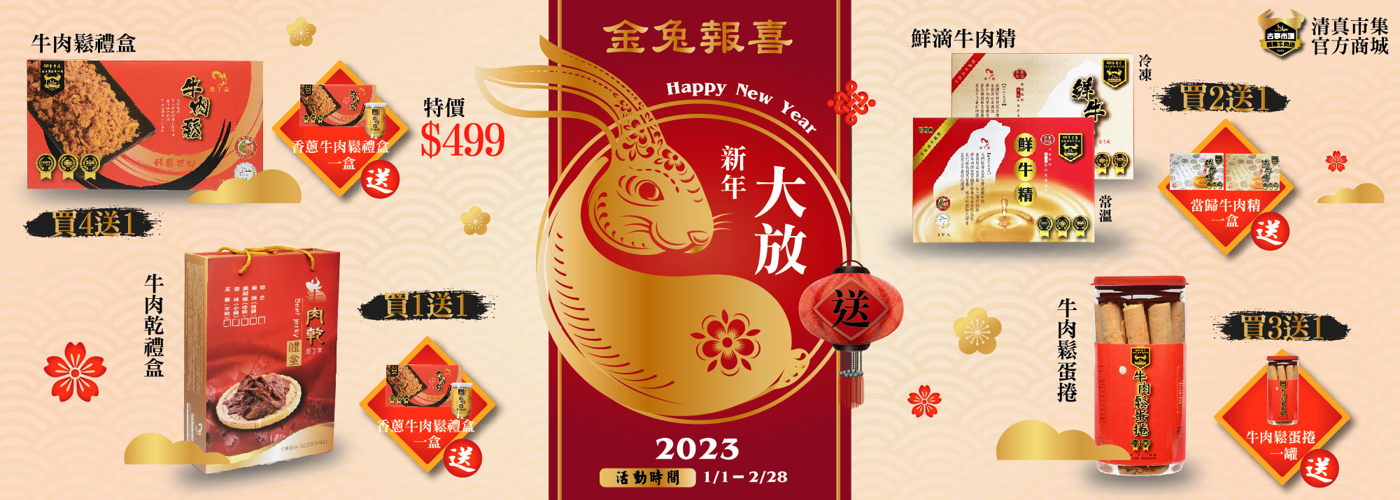 新年禮盒